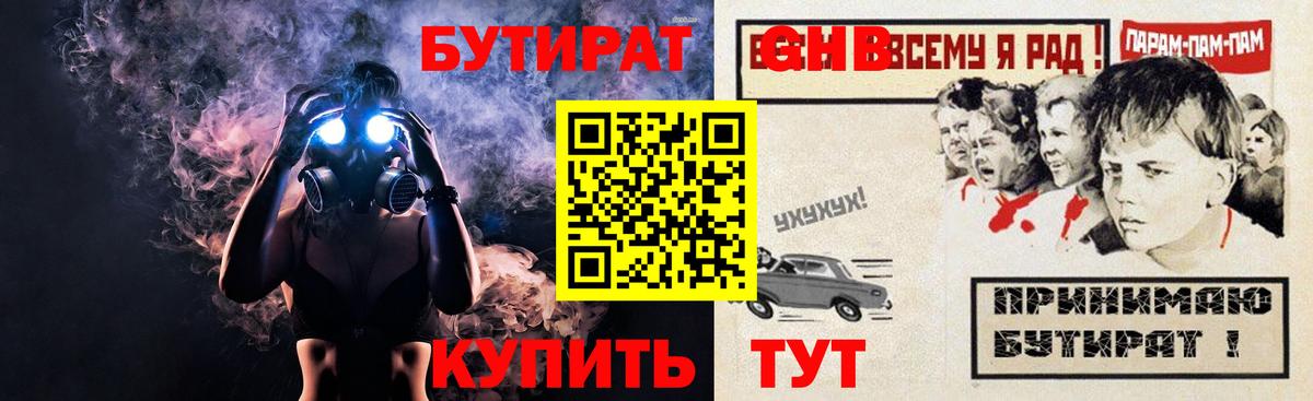 Бутират буратино Ликино-Дулёво
