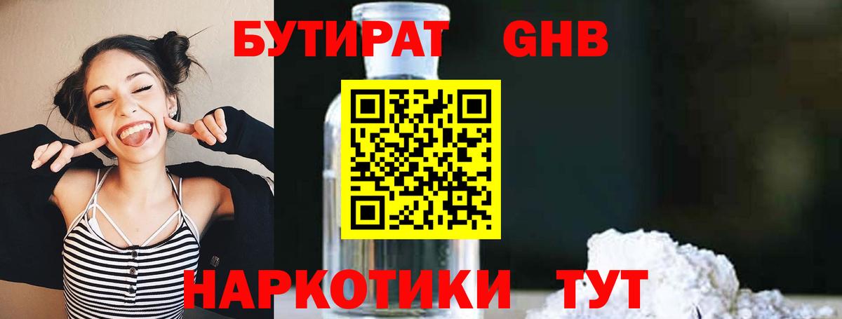 Бутират оксибутират  Вход с VPN  Ликино-Дулёво 