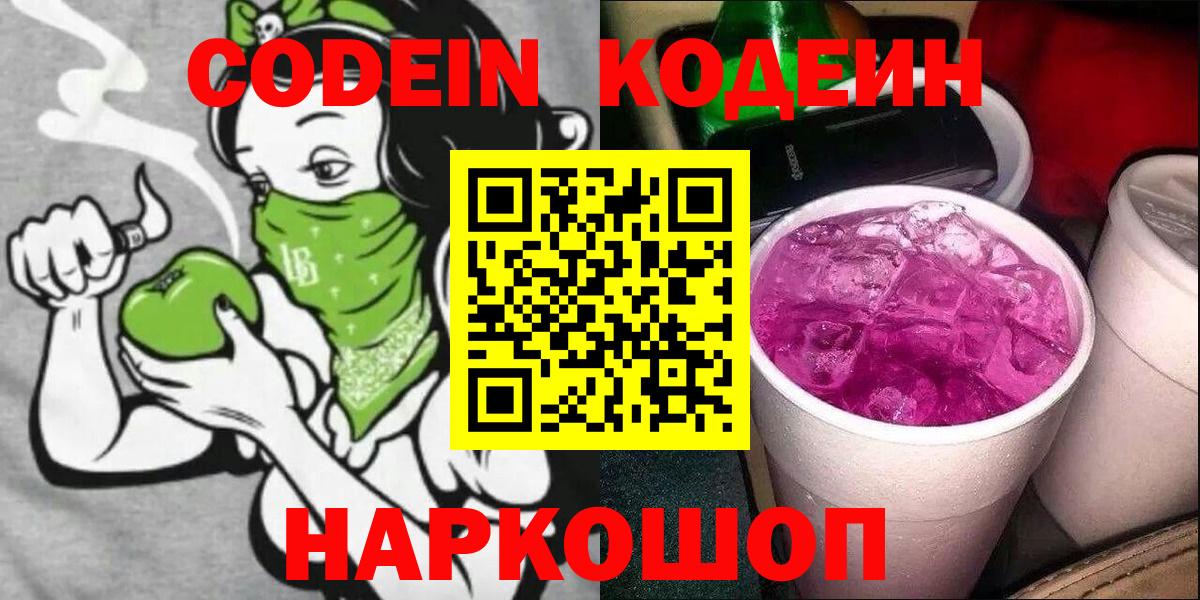 Codein Purple Drank Ликино-Дулёво