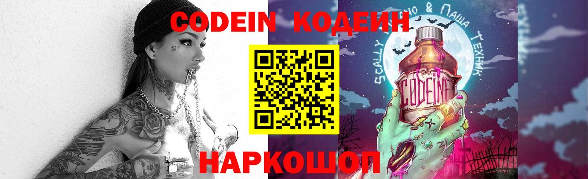 Кодеин напиток Lean (лин)  Codein Purple Drank  Ликино-Дулёво  Вход с VPN 