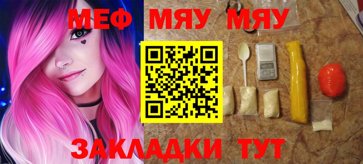 МЯУ-МЯУ мука  МЕФ  Ликино-Дулёво  Мефедрон  Вход с VPN  купить закладку  МЕФ 4 MMC 